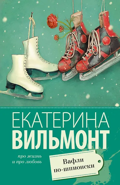 Вафли по-шпионски - фото 1