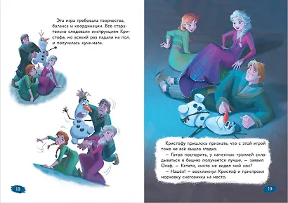 Холодное сердце. Книга 3. Магия льда - фото 5