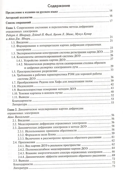 Метод дифракции отраженных электронов в материаловедении (МФиТ) Шварц - фото 2