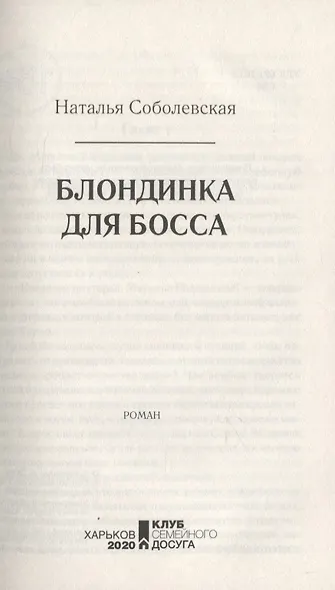 Блондинка для босса - фото 2