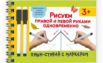 Рисуем правой и левой руками одновременно - фото 3