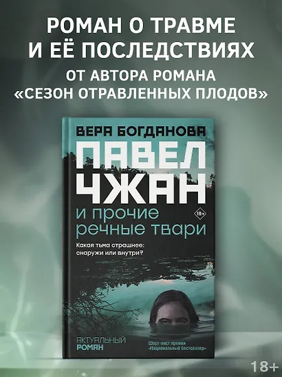 Павел Чжан и прочие речные твари - фото 4