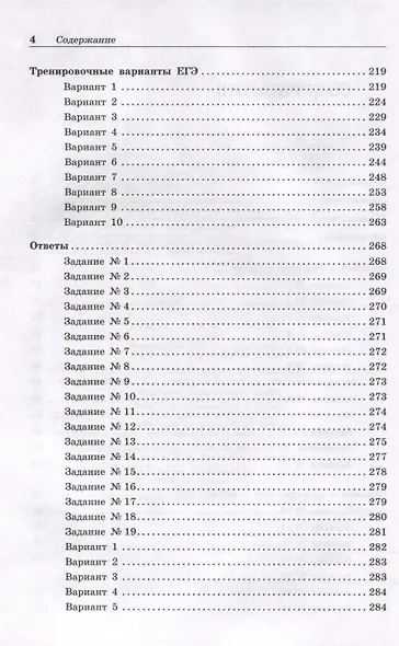 Математика. Готовимся к ЕГЭ. Профильный уровень. Сборник задач с примерами решений типовых заданий. Учебно-методическое пособие - фото 4