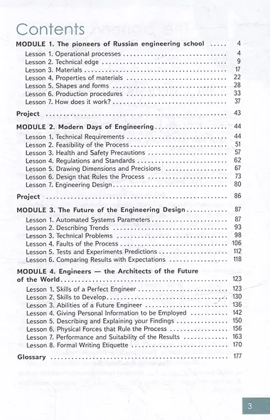 Английский язык для инженерных классов и инженерных специальностей СПО. Учебное пособие - фото 2