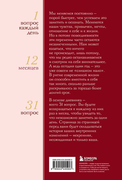Год внутренних изменений. Дневник наблюдения за собой (Букет пионов) - фото 2