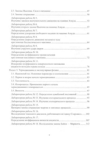 Лабораторный практикум по физике для среднего профессионального образования. Учебное пособие - фото 3