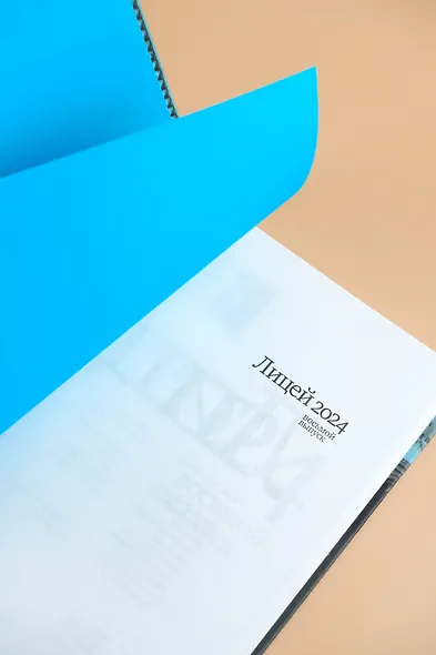 Лицей 2024. Восьмой выпуск - фото 10