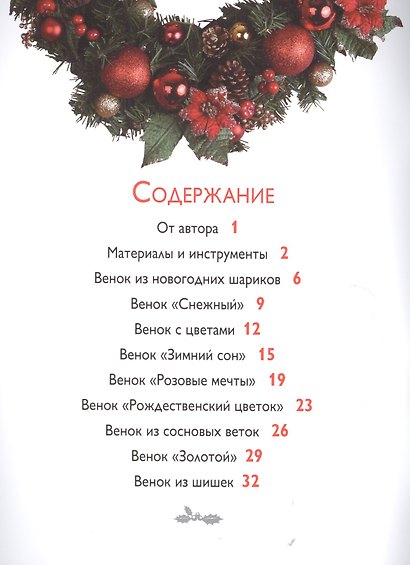 Новогодние украшения: Интерьерные венки - фото 2