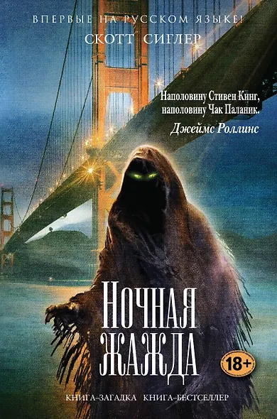 Ночная жажда - фото 1