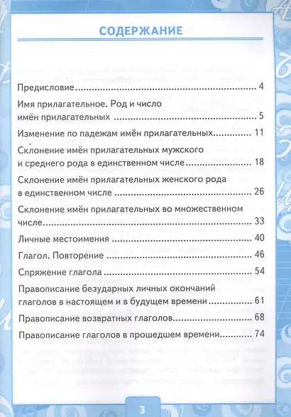 Контрольные работы по русскому языку. 4 класс. Часть 2. К учебнику В.П. Канакиной, В.Г. Горецкого "Русский язык. В 2-х частях" - фото 2