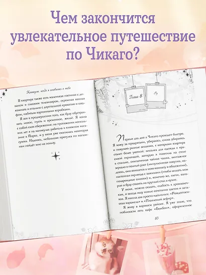 Каникулы, когда я влюбилась в тебя - фото 5