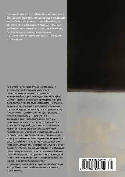 Сила искусства - фото 2