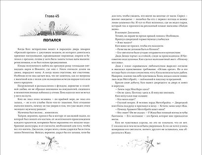 Амаранты. 3. Окрыленный - фото 8