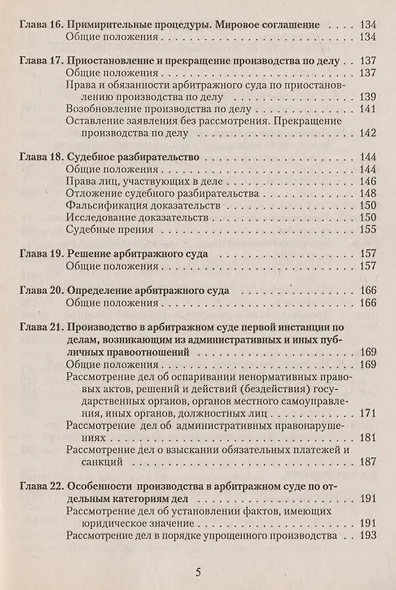 Краткий курс арбитражного процессуального права - фото 5