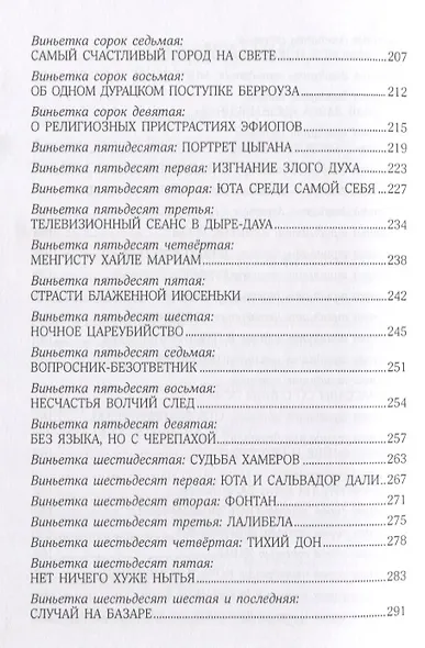 Ияфиопика или засыпанные города (18+) Бренер - фото 4