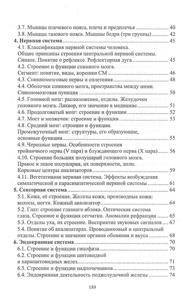 Анатомия и физиология человека и основы патологии. Пособие для подготовки к экзамену. Учебное пособие - фото 3