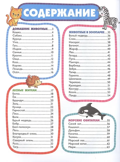 Животные для самых маленьких - фото 2