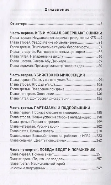 Моссад. Тайная война - фото 2