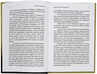 Австралийский связной - фото 6