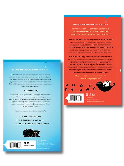Убийство на десерт. Уютный детектив. Комплект из 2-х книг (Кофе со вкусом убийства. Секреты под кофейной пенкой) - фото 2