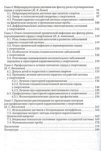 Факторы риска и заболевания сердечно-сосудистой системы у сп - фото 3