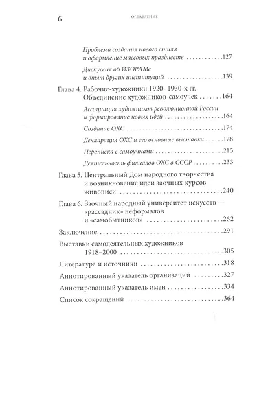 Примитив в квадрате. Советская культурная политика и изобразительная самодеятельность в лицах и фактах - фото 3