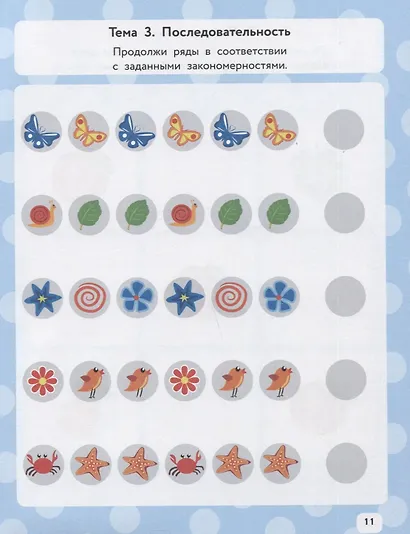 Логика и воображение:IQ-наклейки для развития правого и левого полушарий мозга дп - фото 3