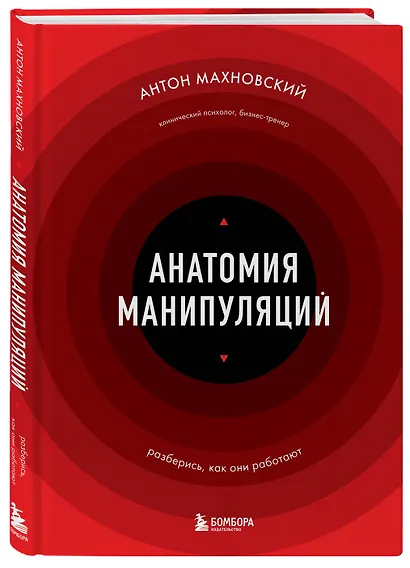 Анатомия манипуляций - фото 3