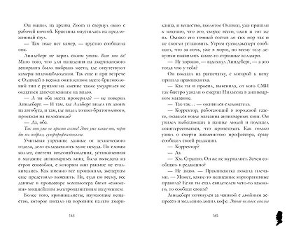 #trendbooks. Загадка датского сказочника Акисон И. - фото 7