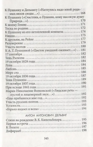 Поэты пушкинского круга. - фото 6
