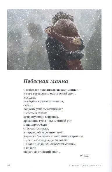 Чуть касаясь. Сборник стихов - фото 5