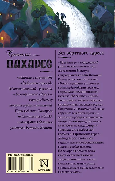 Сафон(best):Пахарес Без обратного адреса - фото 2