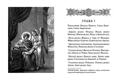 Святое Евангелие (с ил.) (с грифом РПЦ) - фото 4