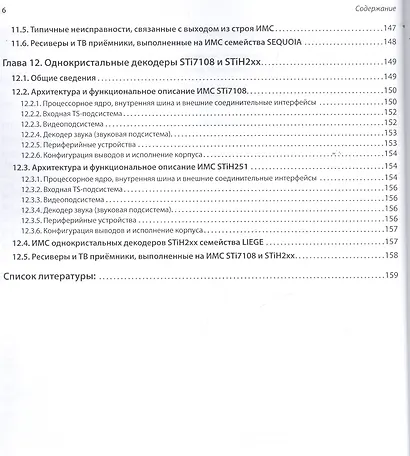 Однокристальные декодеры фирмы STMicroelectronics для цифрового ТВ. Приложение к журналу "Ремонт & Сервис" (выпуск № 138) - фото 5