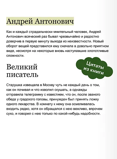 Бесы. Том 2. Вечные истории - фото 6