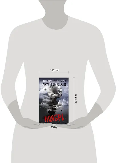 Акулы из стали. Ноябрь - фото 3