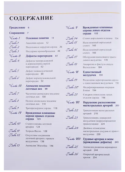 Кардиохирургия.Техника выполнения операций - фото 2