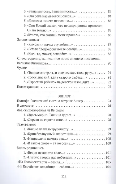 Кафе на улице Эдипа: стихотворения - фото 5