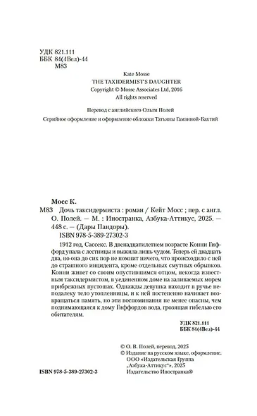 Дочь таксидермиста - фото 10