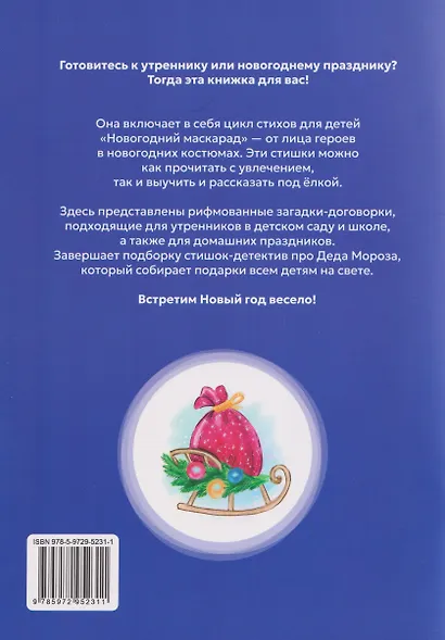Мы встречаем Новый год! - фото 2