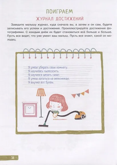 Воспитание без наказания. Книга для родителей детей от 3 до 5 лет - фото 7