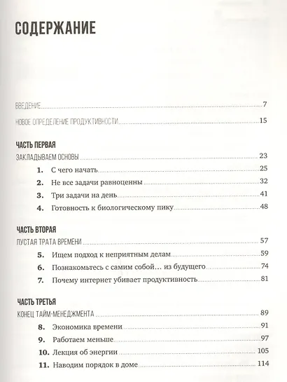 Мой продуктивный год: Как я проверил самые известные методики личной эффективности на себе - фото 2