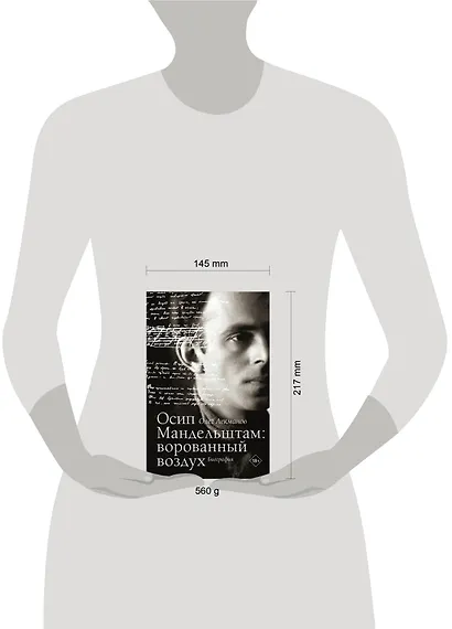 Осип Мандельштам: ворованный воздух - фото 3