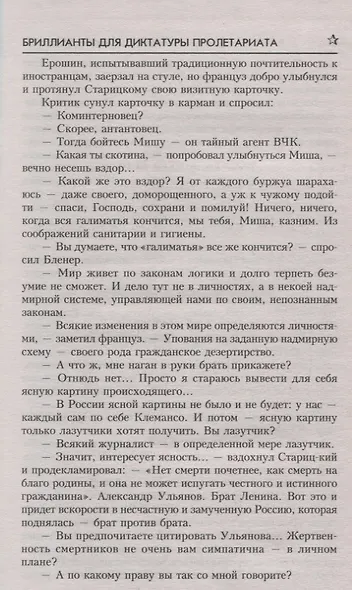 Бриллианты для диктатуры пролетариата - фото 5
