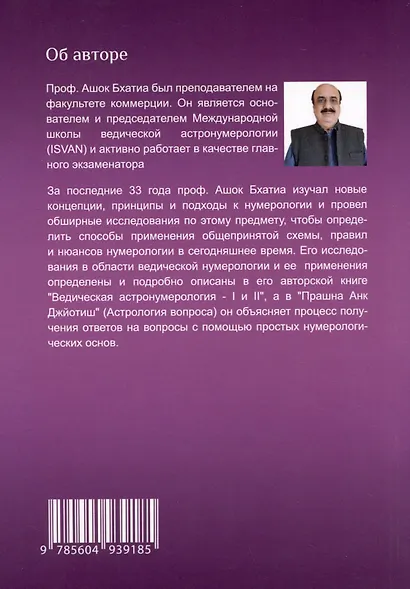 Ведическая Астро Нумерология. Книга 2 - фото 2