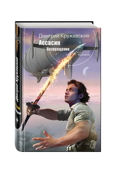 Ассасин. Возвращение - фото 3