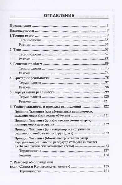 Структура реальности - фото 2