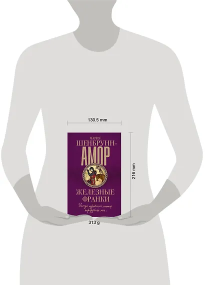 Железные франки - фото 3