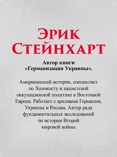 Германизация Украины - фото 7