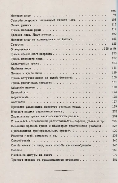 Энциклопедия сценического самообразования Грим (мШСМас) Лебединский - фото 3